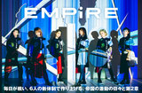 EMPiREのインタビュー＆動画メッセージ公開。攻撃性や高いエネルギーを凝縮し、短期間で変わりゆく6人の瞬間捉えたミニ・アルバム『EMPiRE originals』を本日9/5リリース