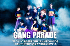 愚連隊アイドル、GANG PARADEのインタビュー＆動画メッセージ公開。"ぽくない"曲を個性的な歌声でギャンパレ色に染め上げた、優しい気持ちになれるニュー・シングルを9/11リリース