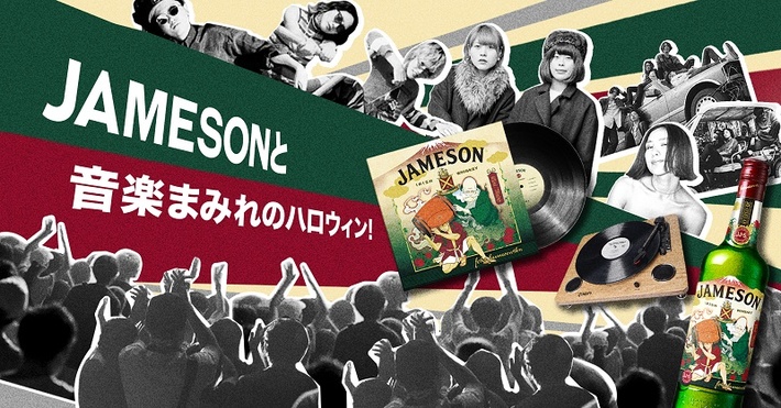 FINLANDS、Newspeak、HAPPY、AAAMYYY、Tempalayが参加。アイリッシュ・ウイスキー"ジェムソン"、9/18よりコラボ・プロジェクト"JAMESON HALLOWEEN FES"開催決定