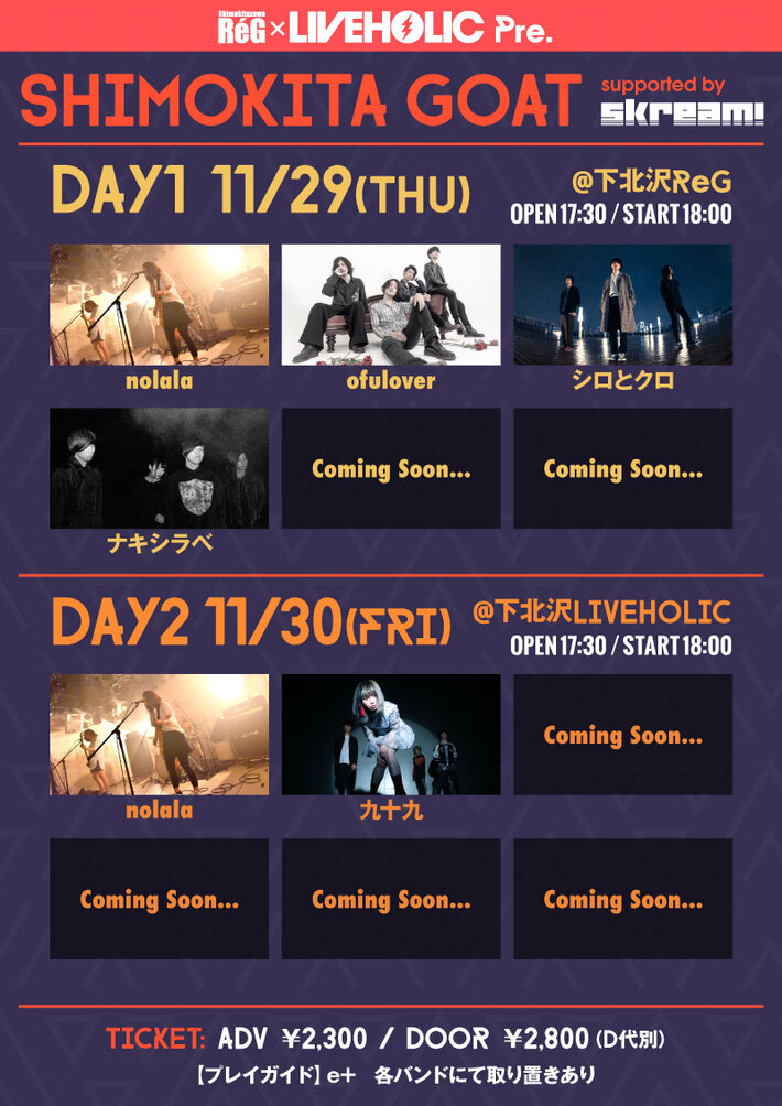 下北沢LIVEHOLIC×下北沢ReG共催イベント"SHIMOKITA GOAT"、11/29-30に2デイズ開催。九十九、nolala、ofulover、シロとクロ、ナキシラベ出演決定