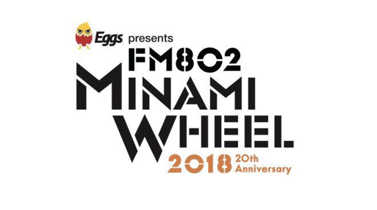 10 6 8開催 Fm802 Minami Wheel 18 第3弾出演者にfive New Old ぜん君 Adam At ビレッジマンズストア Kobore スピラ スピカら発表