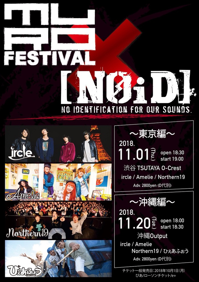 "MURO FES" × "[NOiD]"、共同イベントを11/1渋谷 TSUTAYA O-Crest＆11/20沖縄 Outputにて開催決定。ircle、Amelie、Northern19ら出演