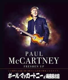 Paul McCartney、11/5に初の両国国技館公演が決定