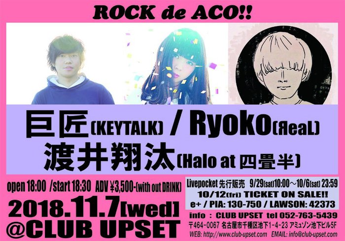 寺中友将（KEYTALK）、渡井翔汰（Halo at 四畳半）、Ryoko（ЯeaL）出演。"ROCK de ACO!!"、11/7名古屋CLUB UPSETにて開催決定