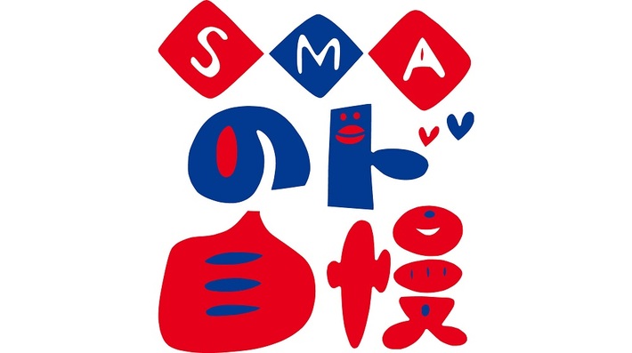 フジファブリック、OKAMOTO'S、ユニゾン鈴木、チャランポら出演。"SMAのド自慢"、Zepp Fukuokaこけら落とし公演として12/7開催決定