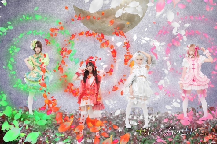 ぜんぶ君のせいだ。、来年1/20に自身最大キャパZepp Tokyoワンマン開催決定