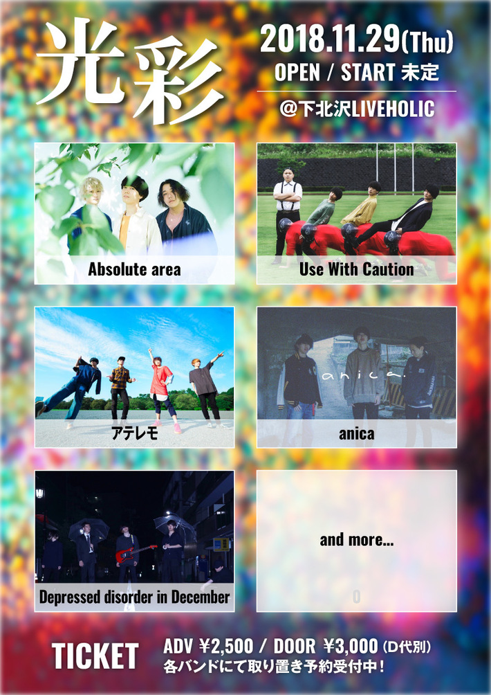 Absolute area、Use With Caution、アテレモ、anica、Depressed disorder in December出演。11/29に下北沢LIVEHOLICにてライヴ・イベント"光彩"開催決定