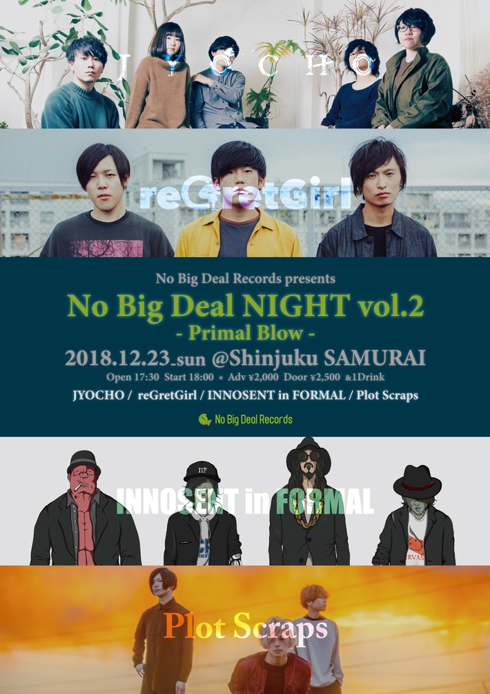 reGretGirlら出演。12/23にロック・レーベル"No Big Deal Records"所属の若手4アーティスト出演のレーベル・イベント"No Big Deal NIGHT vol.2 -Primal Blow-"開催決定