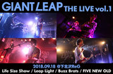 "GIANT LEAP THE LIVE vol.1"のライヴ・レポート公開。新人開発プロジェクト"GIANT LEAP"主催の初ライヴ、PRIZE選出アーティスト3組とFIVE NEW OLDがゲスト出演した東京公演をレポート
