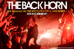 THE BACK HORNのライヴ・レポート公開。結成20周年記念ワンマン・ツアー初日、500人のファンと共にあらゆる時代の楽曲で20周年を祝った新宿LOFT公演をレポート