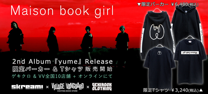Maison book girl、明日リリースのニュー・アルバム『yume』発売を記念した、限定グッズをゲキクロ、ヴィレヴァン全国10店舗、WEB通販にて販売開始