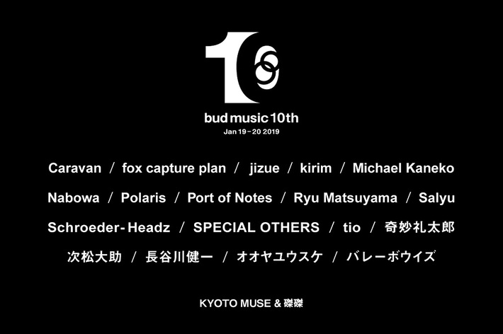 来年1/19-20京都にて開催"bud music 10th anniversary"、第2弾出演アーティストにSPECIAL OTHERS、Ryu Matsuyama、fox capture planら10組決定