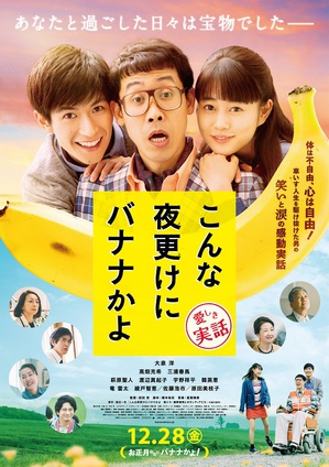banana_poster.jpg