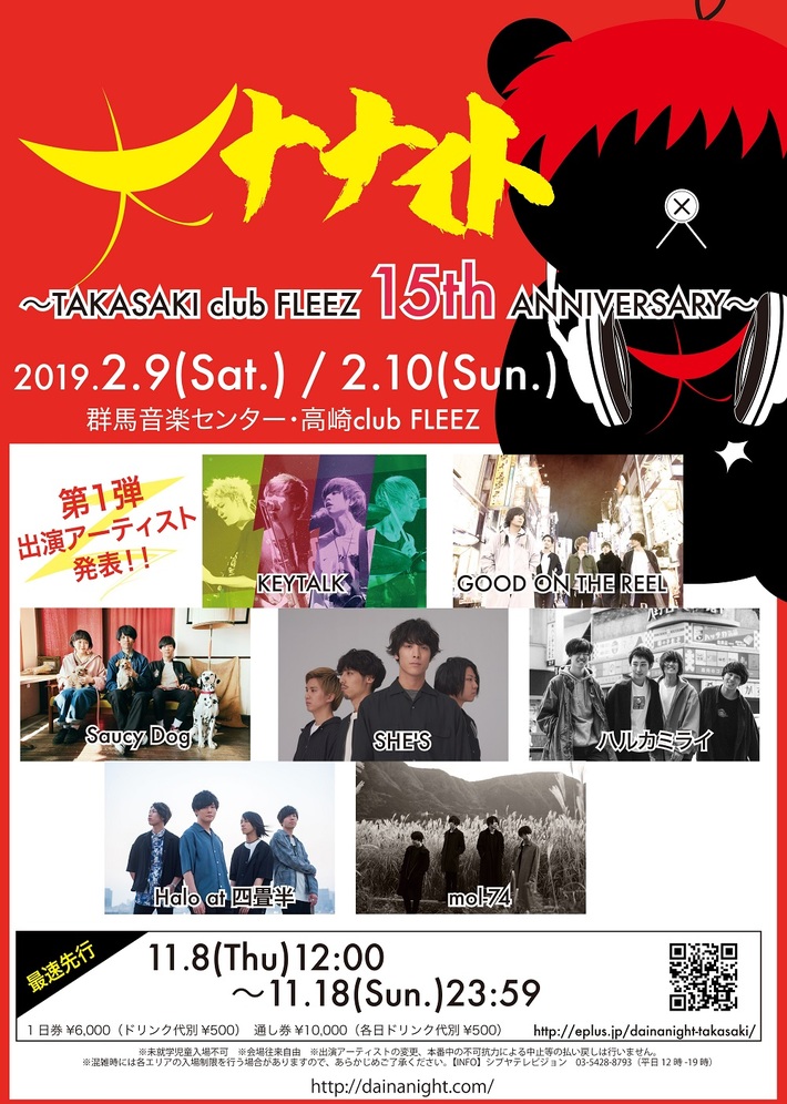 来年2/9-10 高崎にて開催の"大ナナイト～TAKASAKI club FLEEZ 15th ANNIVERSARY～"、第1弾出演者にKEYTALK、SHE'S、Halo at 四畳半、Saucy Dog、mol-74ら7組決定