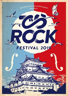 来年2/2-3名古屋にて開催のサーキット・イベント"でらロックフェスティバル2019"、第2弾出演者にコレサワ、EMPiRE、ノクモン、バンドごっこら決定