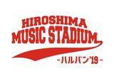 広島のサーキット・フェス"HIROSHIMA MUSIC STADIUM -ハルバン'19-"、第1弾出演アーティストにグドモ、感エロ、嘘カメ、WOMCADOLE、ドラマストアら10組決定
