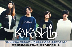 KAKASHIのインタビュー＆動画メッセージ公開。"終わりに向かう道の中で、どう歩きたいのか？ を書こうとした"――劣等感を踏み越え完成させた2ndミニ・アルバムを12/5リリース