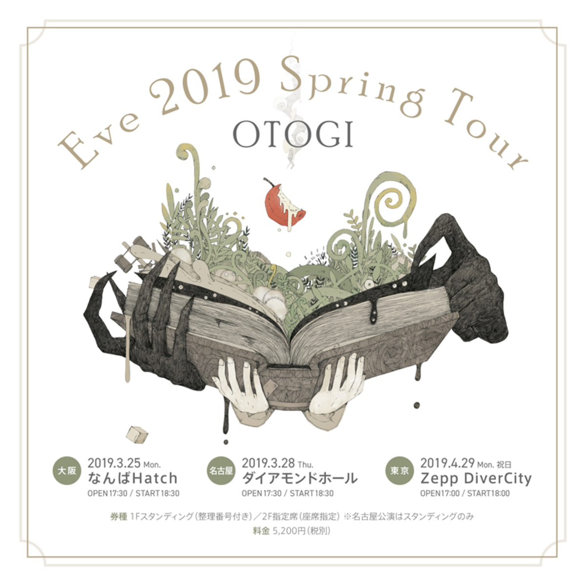 Eve、来年3月より東名阪にて