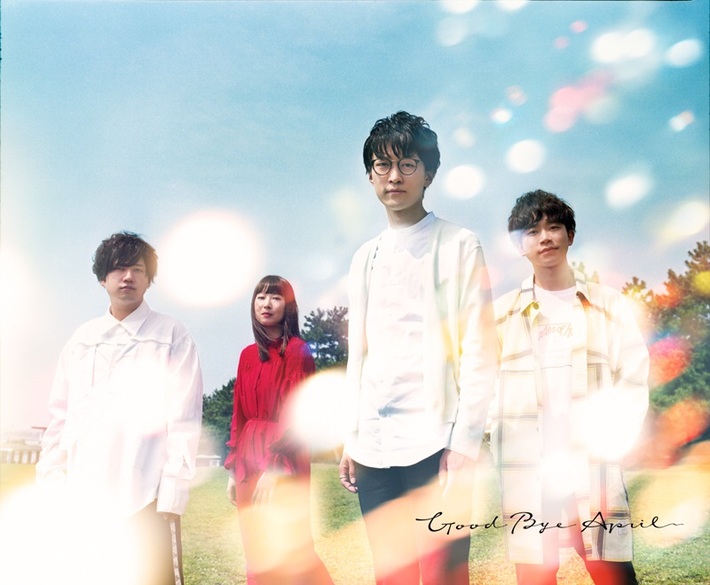 GOOD BYE APRIL、11/17リリースの2ndフル・アルバム『他人旅行』より「リップのせいにして」MV公開