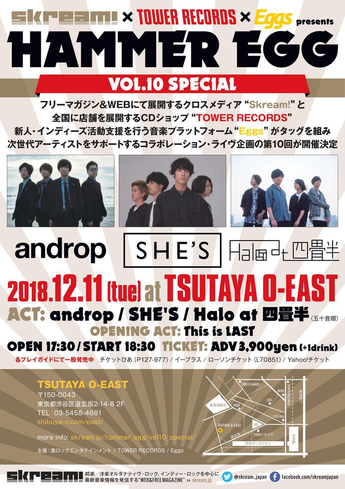 androp、SHE'S、Halo at 四畳半出演。12/11渋谷TSUTAYA O-EASTにて開催の"HAMMER EGG vol.10 SPECIAL"、O.A.に千葉県在住3ピース・ロック・バンド This is LAST決定