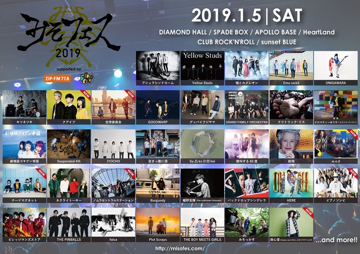 みそっかす主催サーキット・フェス"みそフェス2019"、第3弾出演者に空想委員会、クアイフ、ナードマグネット、w.o.d.ら7組決定