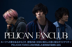 PELICAN FANCLUBのインタビュー＆動画メッセージ公開。バンドの創作意欲が大爆発し、劇的な進化を遂げたニュー・ミニ・アルバムを11/7リリース