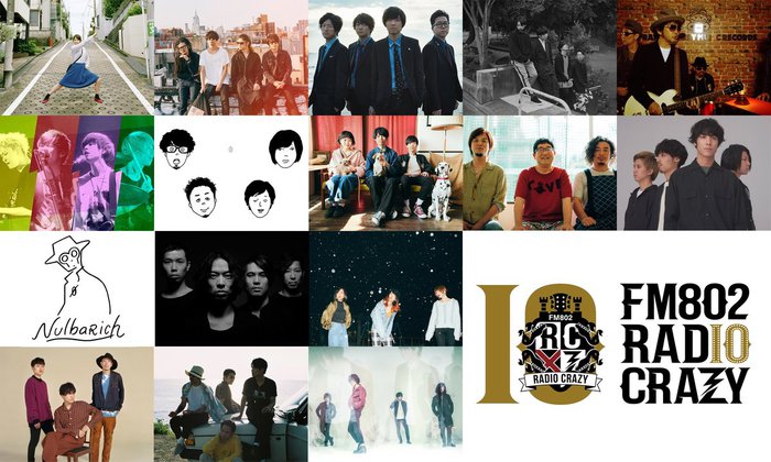 12/27-28開催"FM802 RADIO CRAZY"、第2弾出演者にKEYTALK、[ALEXANDROS]、バクホン、インディゴ、androp、SHE'S、阿部真央ら決定。日割りも発表