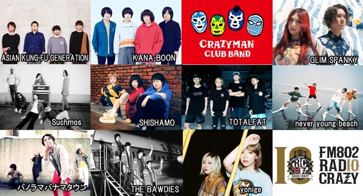 12/27-28開催"FM802 RADIO CRAZY"、第3弾出演者にアジカン、KANA-BOON、グリム、SHISHAMO、Suchmos、THE BAWDIES、ネバヤンら11組決定