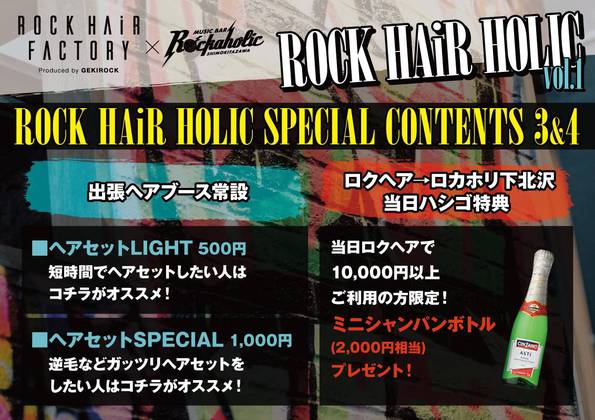 rock_hair_holic_contents34.jpg