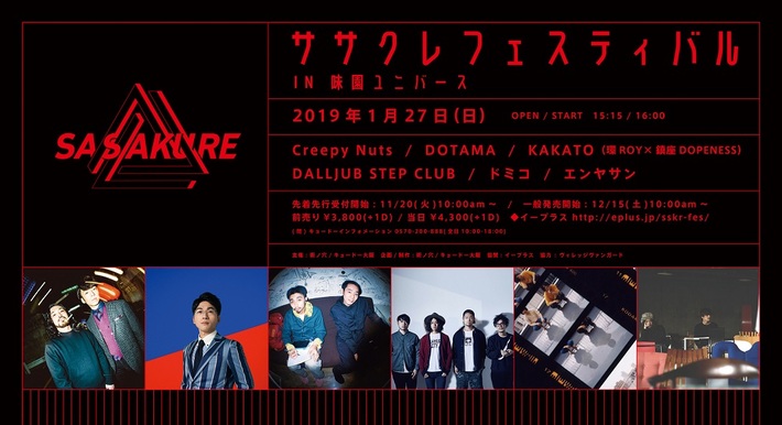 "ササクレフェスティバル IN 味園ユニバース"、来年1/27に開催決定。Creepy Nuts、ドミコ、DALLJUB STEP CLUBら出演