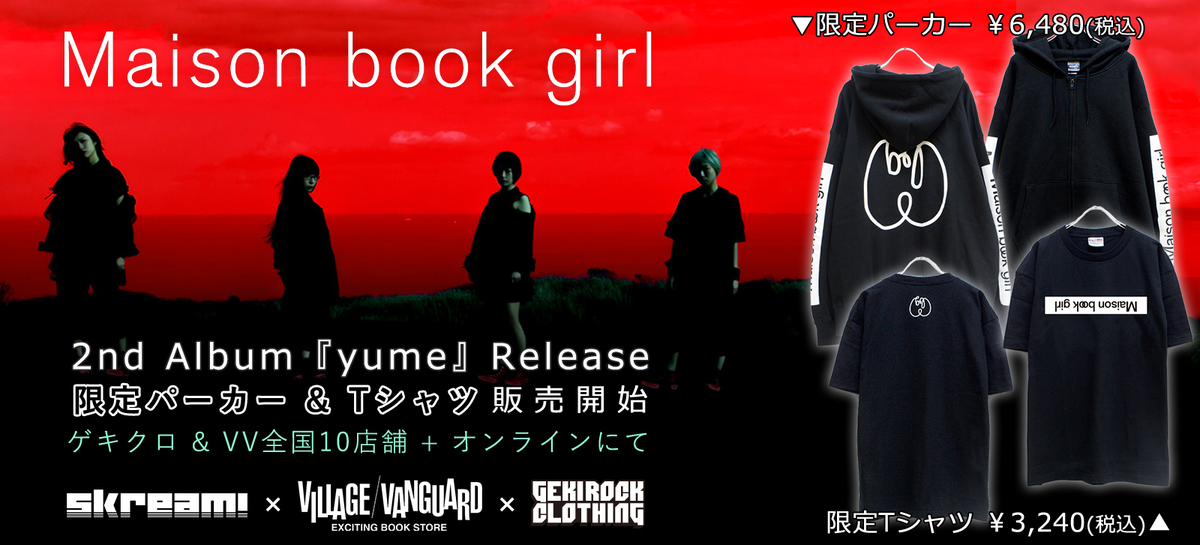 Maison book girl、明日リリースのニュー・アルバム『yume』発売を記念した、限定 グッズをゲキクロ、ヴィレヴァン全国10店舗、WEB通販にて販売開始