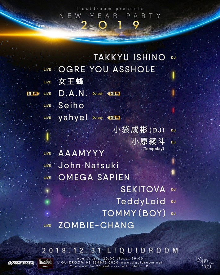 12/31開催の恵比寿LIQUIDROOM恒例カウントダウン・パーティー"NEW YEAR PARTY 2019"、最終出演アーティストにD.A.N.決定