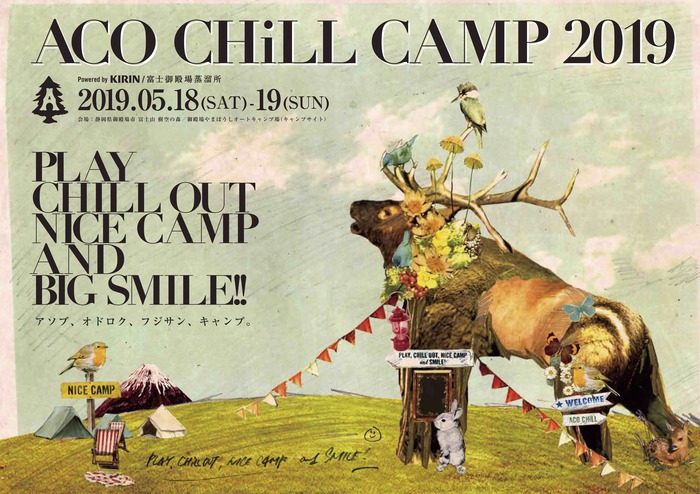 "ACO CHiLL CAMP 2019"、5/18-19静岡県富士山樹空の森で開催決定