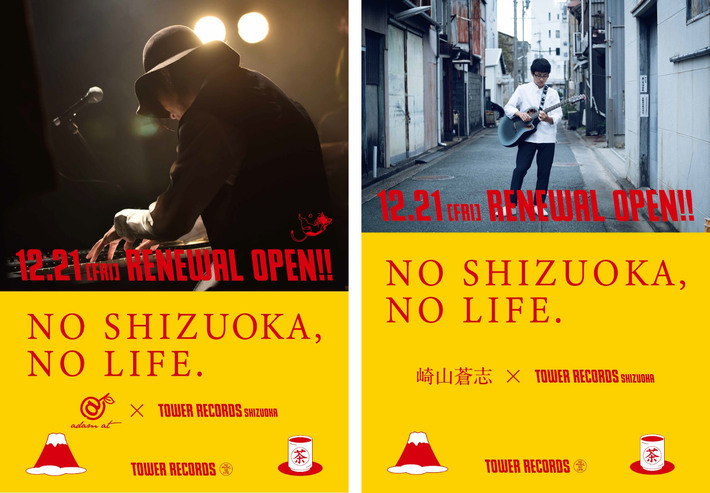 ADAM atと崎山蒼志、12/21リニューアル・オープンするTOWER RECORDS静岡店のキー・ヴィジュアルに決定。インストア・イベント実施も