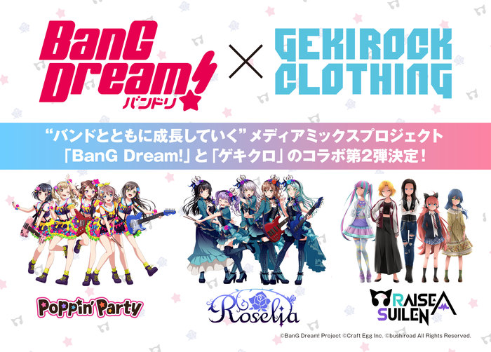 "BanG Dream!"×ゲキクロ、武道館3DAYS公演の開催を記念した第2弾コラボ詳細を発表。各メンバー毎のコラボ・ブランド＆スケジュール公開