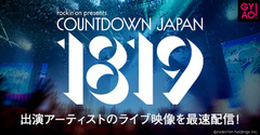 "COUNTDOWN JAPAN 18/19"、GYAO!にて無料配信決定。ゲス極、[ALEXANDROS]、ブルエン、フォーリミ、KANA-BOON、キュウソ、BiSHら出演アーティストのライヴ映像やコメント映像を最速配信