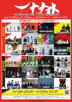 来年2/9-10開催の"大ナナイト～TAKASAKI club FLEEZ 15th ANNIVERSARY～"、第3弾出演者にサイサイ、レゴ、ペリカン、ましょ隊、MAGIC OF LiFE、ハンブレら決定。日割りも発表