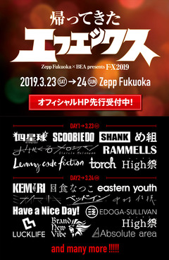 3/23-24にZepp Fukuokaにて開催"F-X 2019"、第1弾出演者にラックライフ、レニー、スクービー、四星球、日食なつこ、RAMMELLS、Absolute areaら決定