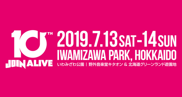 北海道の夏フェス"JOIN ALIVE 2019"、来年7/13-14に開催決定