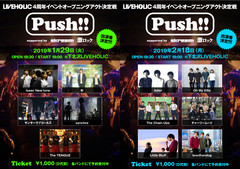 1/29、2/18開催の下北沢LIVEHOLIC 4周年イベントOA決定戦"Push!! supported by Skream! & 激ロック"、出演者決定。12/17開催の第1回優勝バンドはmamに