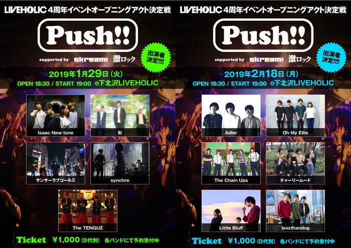 1/29、2/18開催の下北沢LIVEHOLIC 4周年イベントOA決定戦"Push!! supported by Skream! & 激ロック"、出演者決定。12/17開催の第1回優勝バンドはmamに