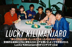 6ピース・エレクトロ・ポップ・バンド、Lucky Kilimanjaroのインタビュー＆動画公開。ヒップホップやR&Bへのアプローチ、劇的に変化した歌詞で新たなポップの扉開く1st EPを本日11/21リリース