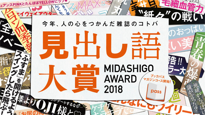 尾崎世界観（クリープハイプ）、ピエール中野（凛として時雨）ら、本日12/5より開催の"見出し語大賞2018"特別審査員に決定