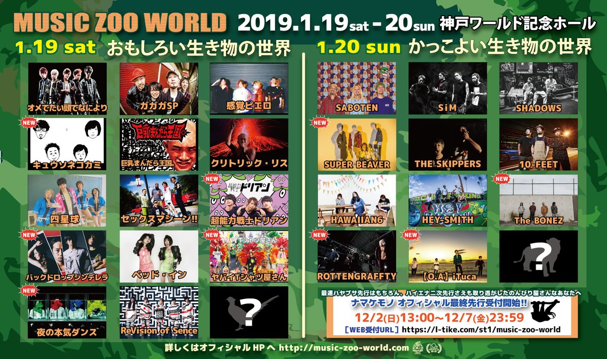 来年1 19 開催pinefields タイトラ10周年記念イベント Music Zoo World 第2弾出演者にキュウソ ヤバt ビーバーら決定 神戸 大阪 福岡にてスピンオフ編開催も