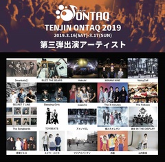 3/16-17福岡にて開催のサーキット・イベント"TENJIN ONTAQ 2019"、第3弾出演者に感エロ、嘘カメ、スピラ・スピカ、3markets[ ]、山内彰馬ら20組決定