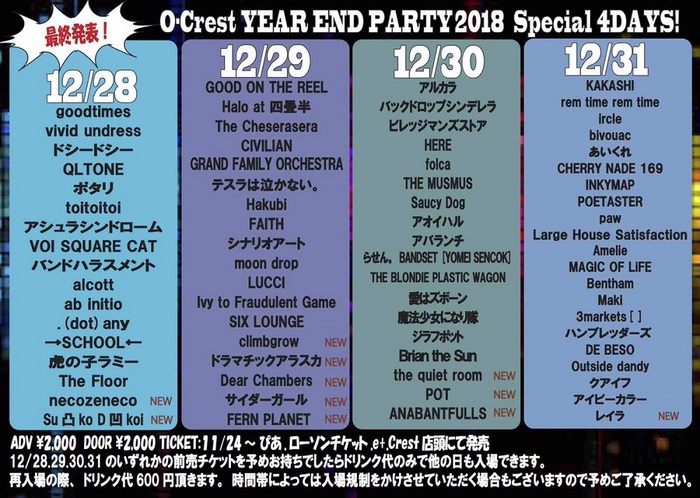 アルカラ、Brian the Sun、アイビー、ハロら出演。12/28-31渋谷TSUTAYA O-Crest開催"YEAR END PARTY 2018 Special 4DAYS!"、タイムテーブル公開