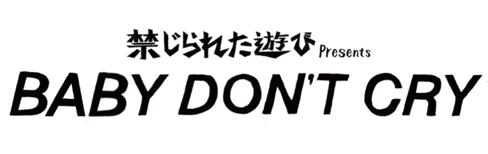 ATFIELD新企画[禁じられた遊びpresents "BABY DON'T CRY"]、2/25新代田FEVERにて開催決定。錯乱前戦、オレンジスパイニクラブ、東京少年倶楽部、東京初期衝動、THIS IS JAPAN、ROKI出演