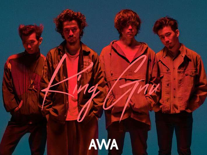 King Gnu、AWAにて"ファンに聴いてほしい曲"テーマに楽曲セレクトしたプレイリスト公開