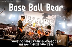 Base Ball Bearのインタビュー＆動画メッセージ公開。3ピース・バンドとして"3人の音"に徹底的にこだわった2枚組EP『ポラリス』を1/30リリース