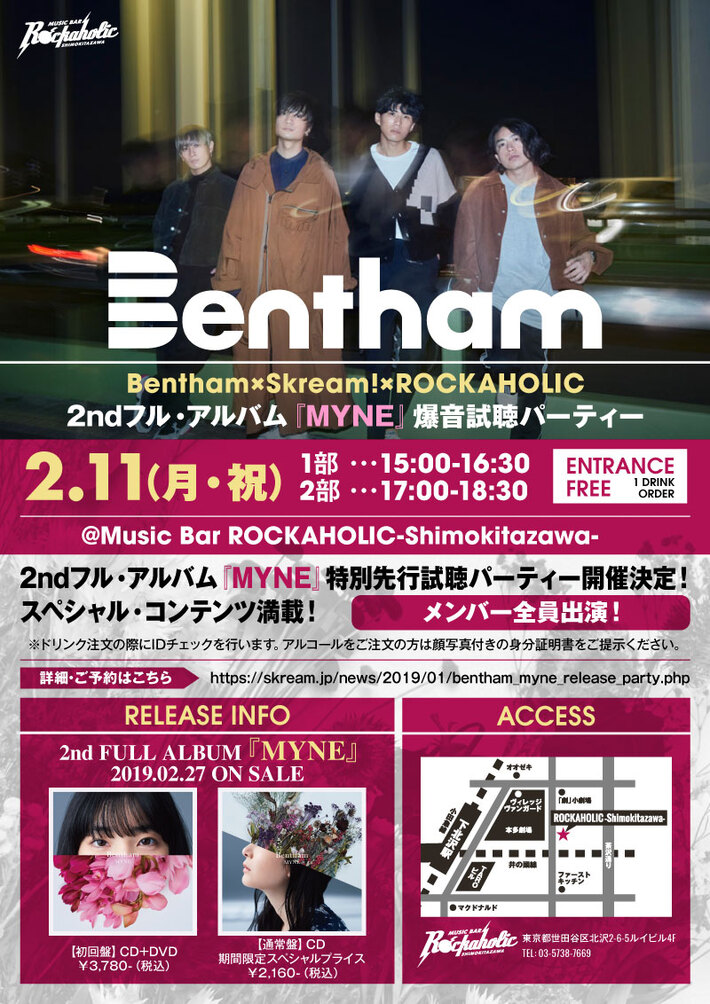 【受付終了】Benthamニュー・アルバム『MYNE』特別先行爆音試聴パーティー、2/11にROCKAHOLIC下北沢にて開催決定。メンバー全員出演、ミニ・アコースティック・ライヴも